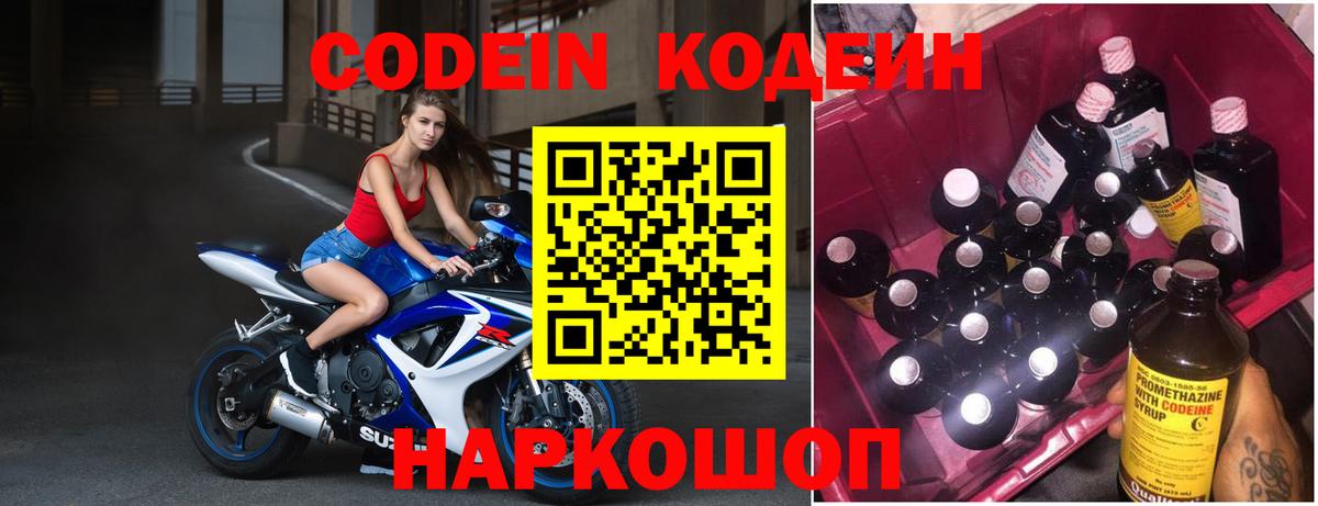 Искитим  Codein напиток Lean (лин)  Вход с VPN 