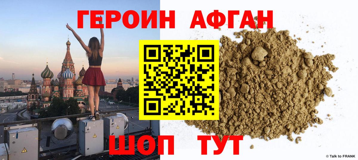 Героин белый Искитим