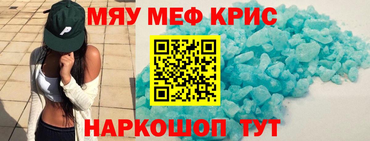 МЕФ мяу мяу  МЯУ-МЯУ  Искитим  Меф  МЕФ мяу мяу  Вход с VPN 