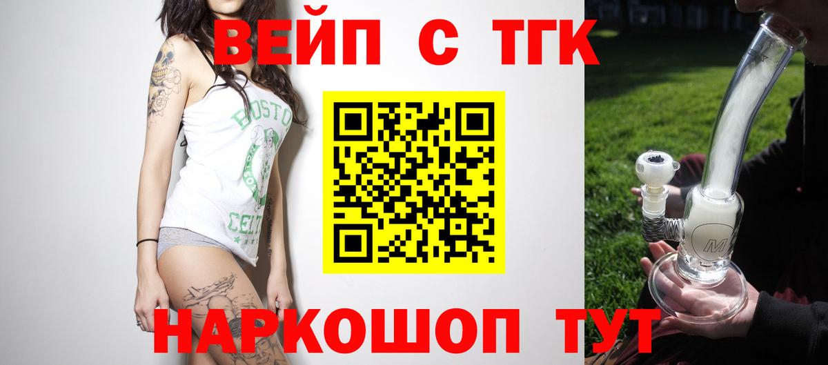 Искитим  закладки  Вход с VPN  ТГК жижа  ТГК концентрат 